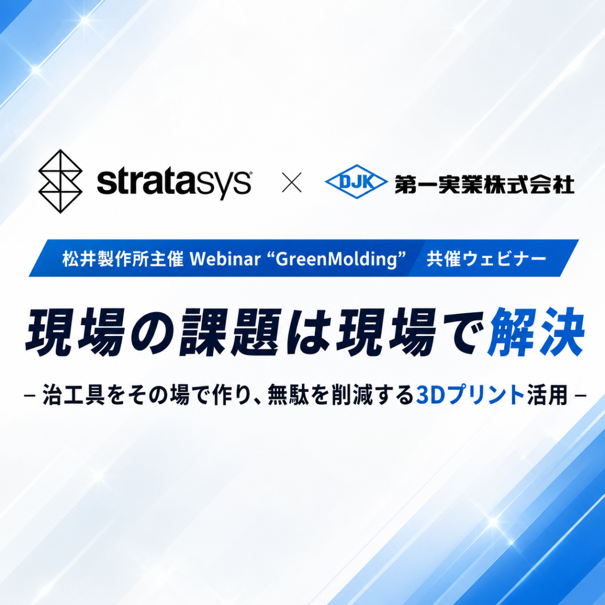 ウェビナー紹介写真