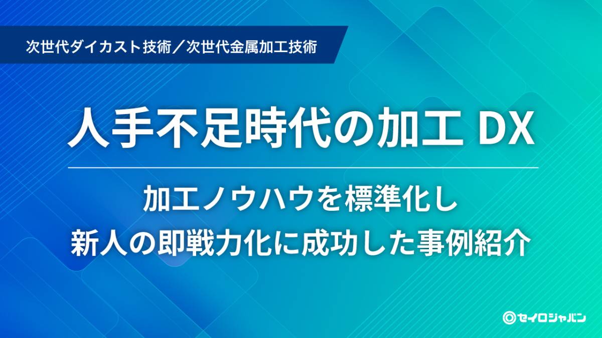 ウェビナー紹介写真