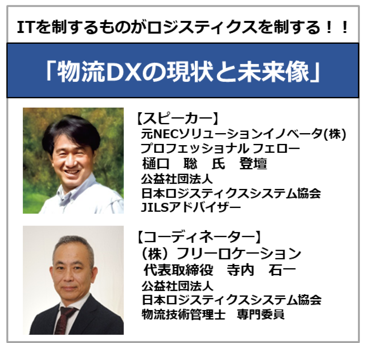 ウェビナー紹介写真