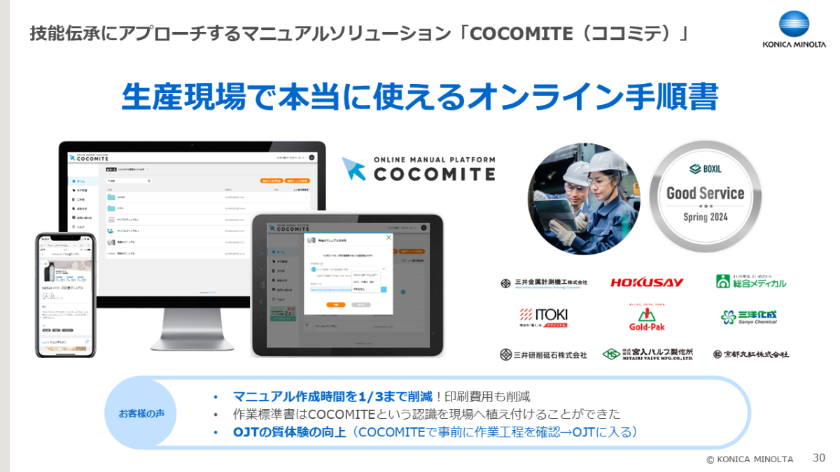 ウェビナー紹介写真