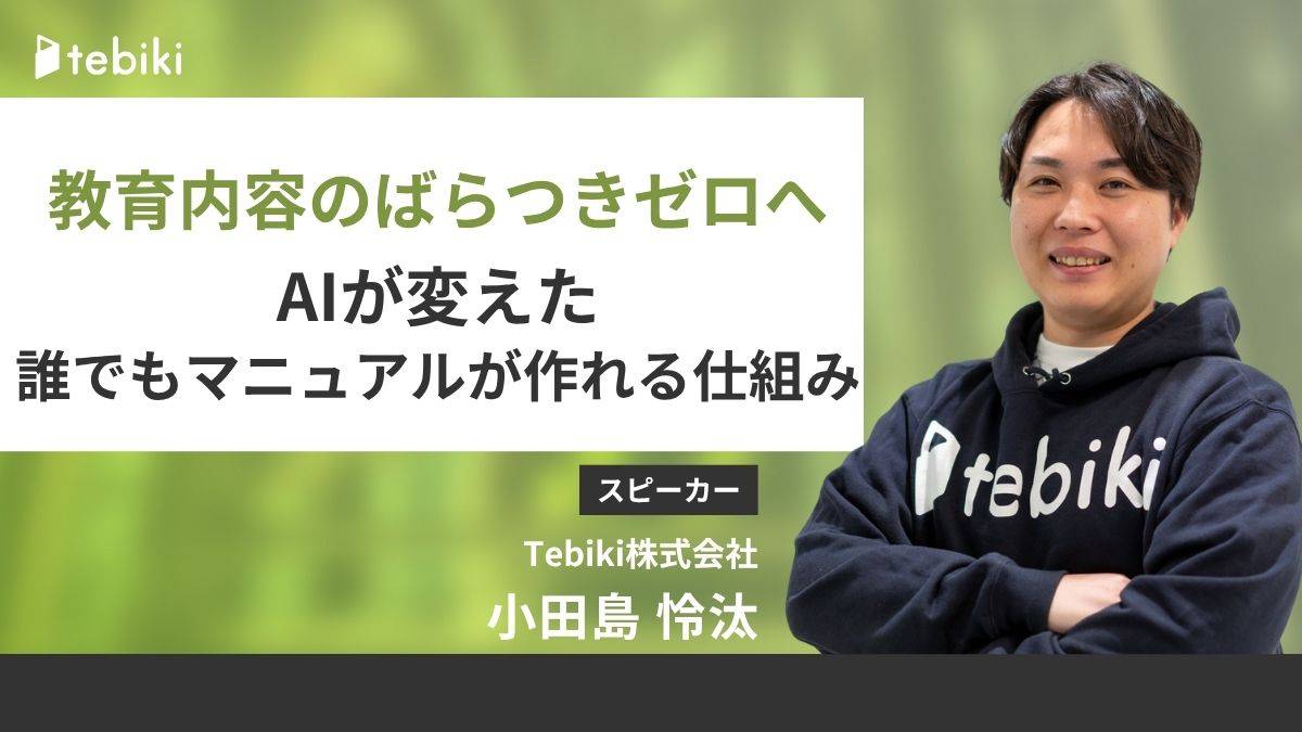 ウェビナー紹介写真