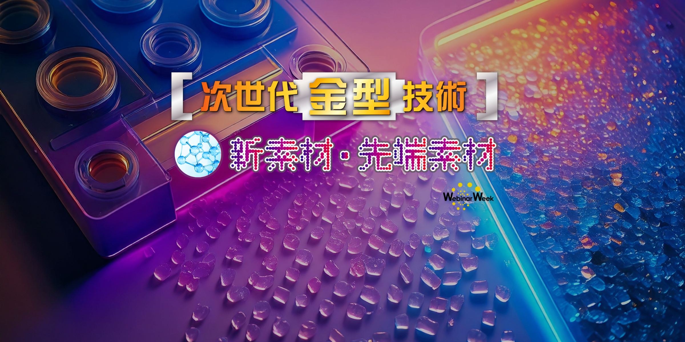 ウェビナー紹介写真